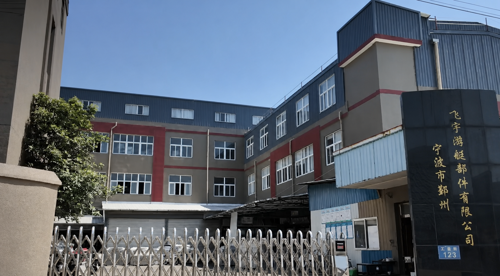 NBFEIYU factory exterior and manufacturing campus in Ningbo China